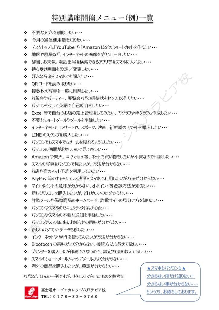 特別講座メニュー例一覧です。内容についてはご相談ください。