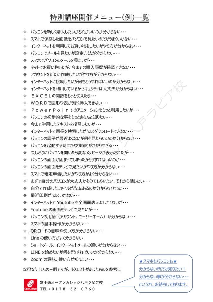 春の特別講座開催メニュー（例）一覧です。ご相談ください。