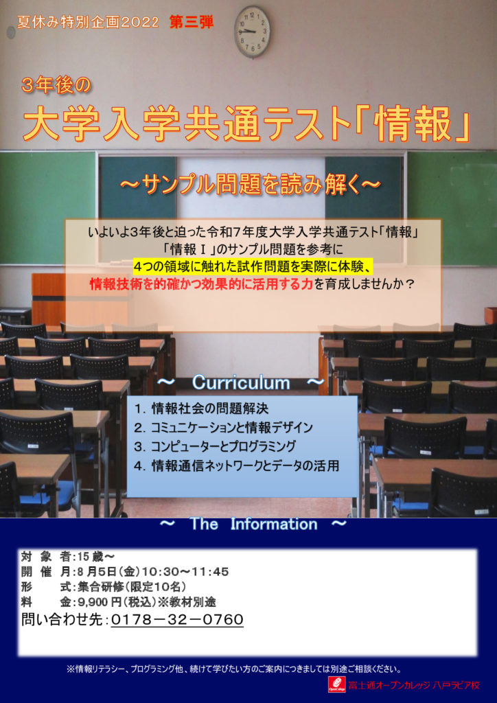 大学共通テスト「情報」対策講座