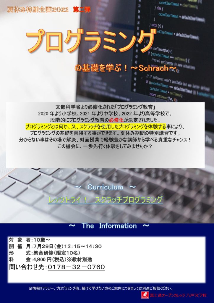 プログラミングの基礎を学ぶ～scratch～