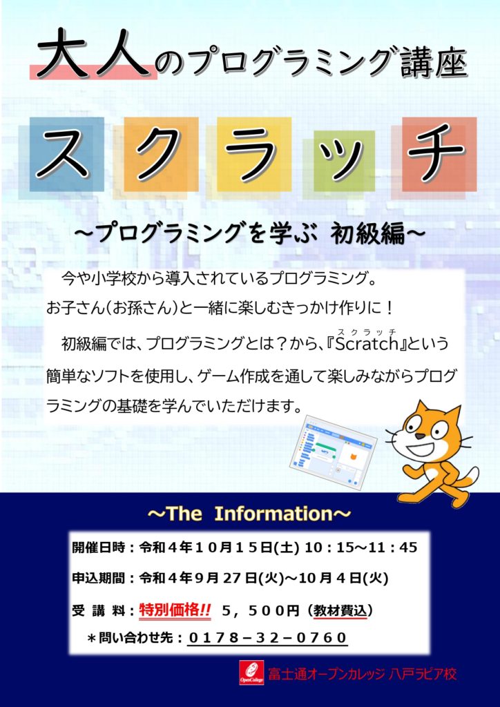 大人のプログラミング講座スクラッチ初級編です。